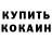КЕТАМИН VHQ IIpuDpok